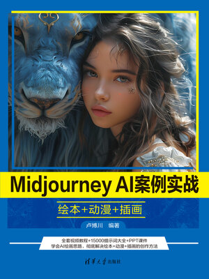 cover image of Midjourney AI案例实战
